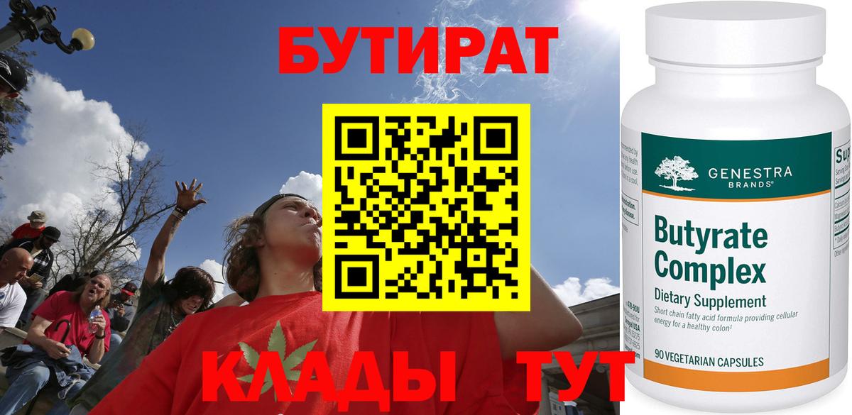 Отрадный  Бутират буратино  Вход с VPN 