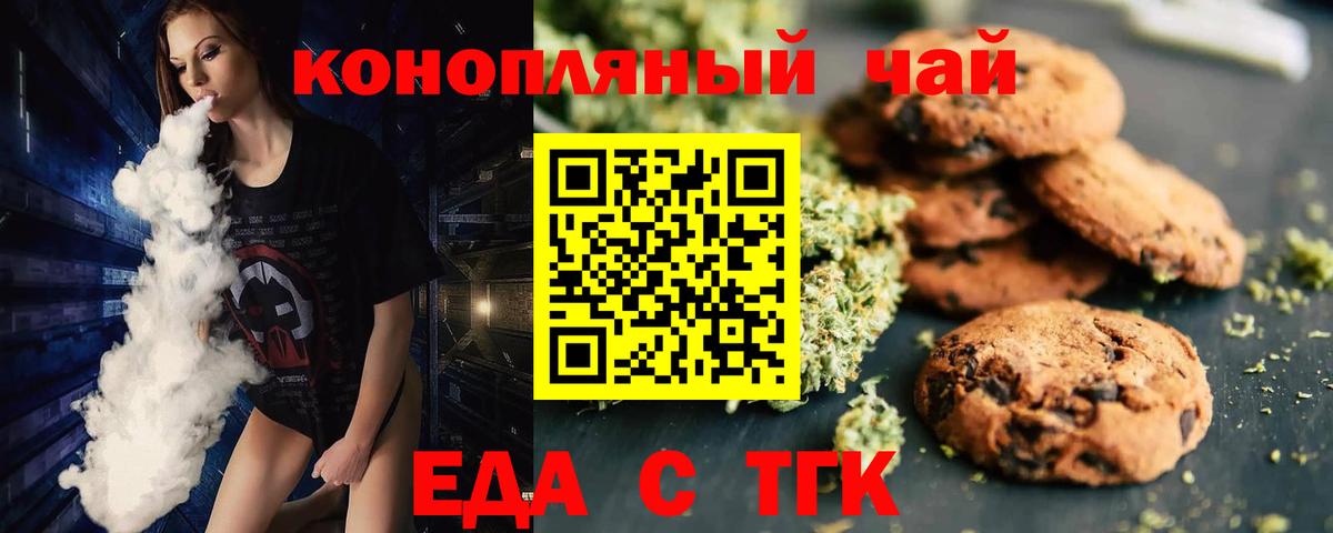 Еда ТГК конопля Отрадный