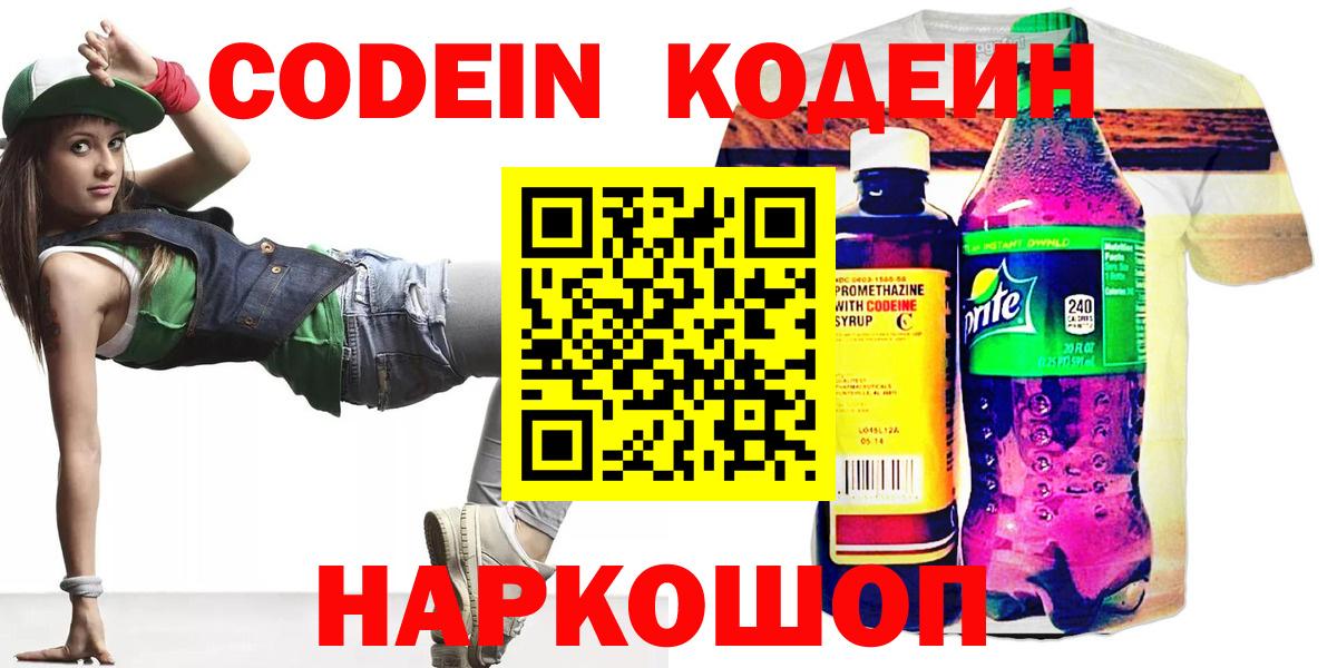 Отрадный  Кодеиновый сироп Lean Purple Drank  Вход с VPN 
