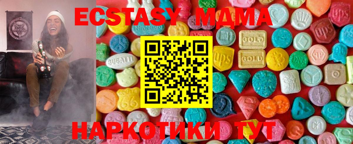 MDMA кристаллы Отрадный