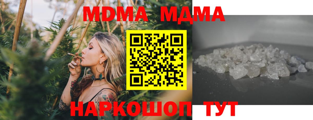 MDMA crystal  Вход с VPN  Отрадный 