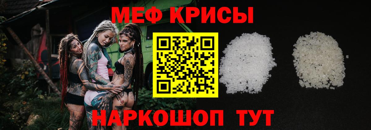 МЯУ-МЯУ мука  Меф  Отрадный  Вход с VPN  Мефедрон мяу мяу 